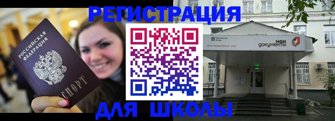 прописка для школы в Нижнем Новгороде